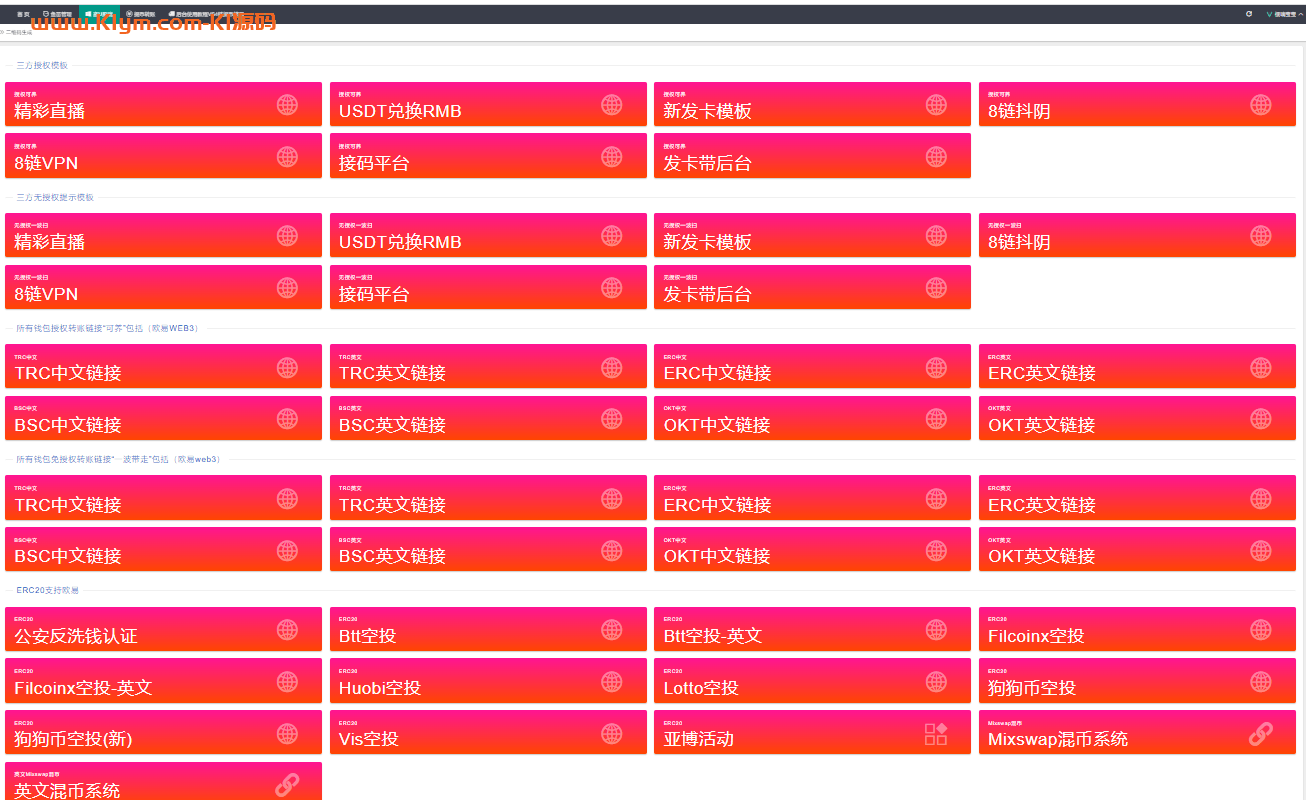 23年9月升级版/无授权提示/云挖矿模式4链盗u源码/秒u源码