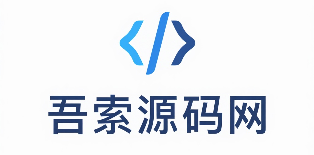 吾索源码网