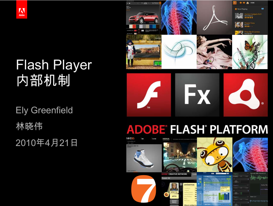 flash player 内部机制_游戏开发教程插图
