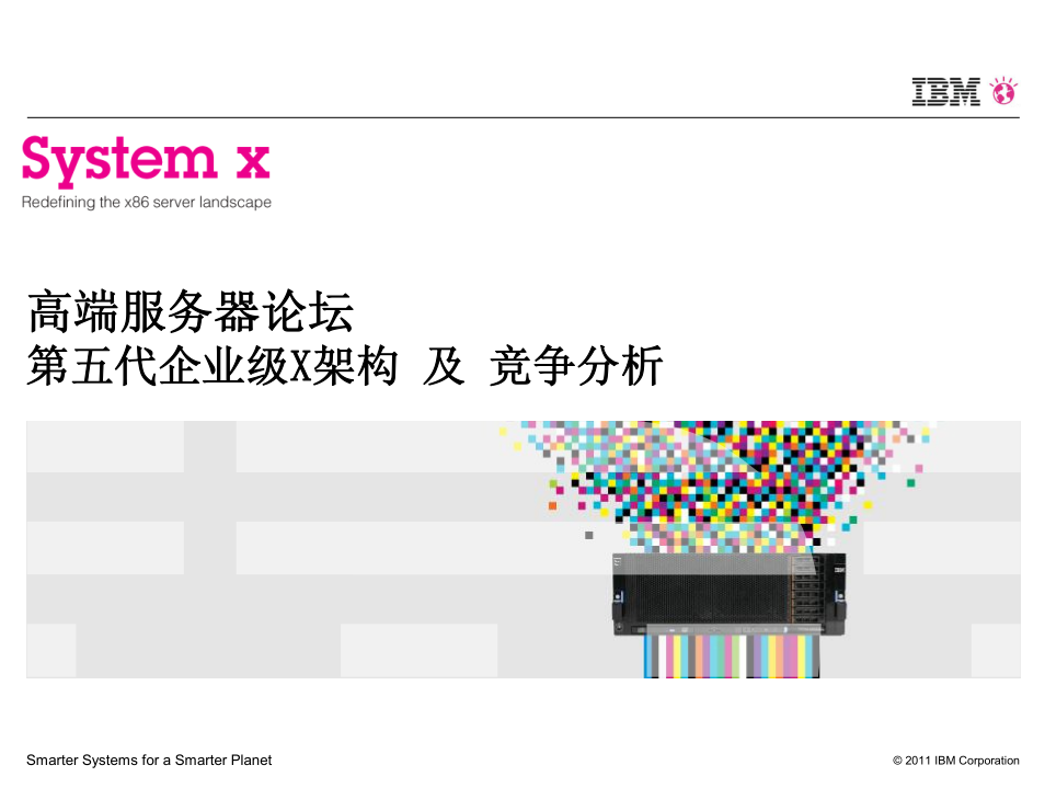 2-System x 高端服务器论坛_服务器教程插图