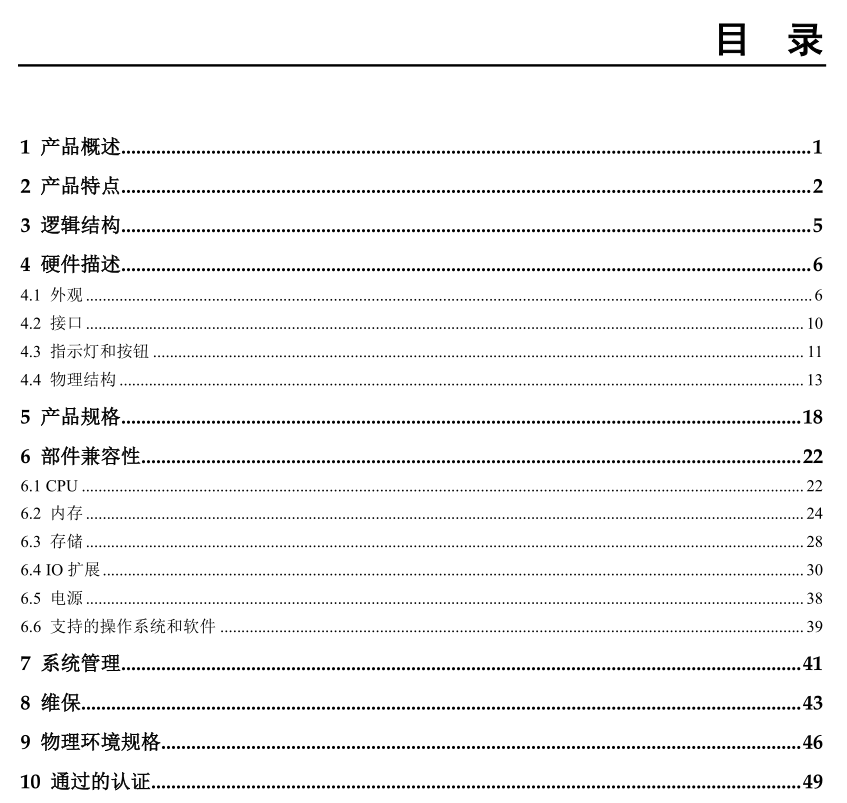 华为RH2288H+V3+机架服务器+白皮书_服务器教程插图1