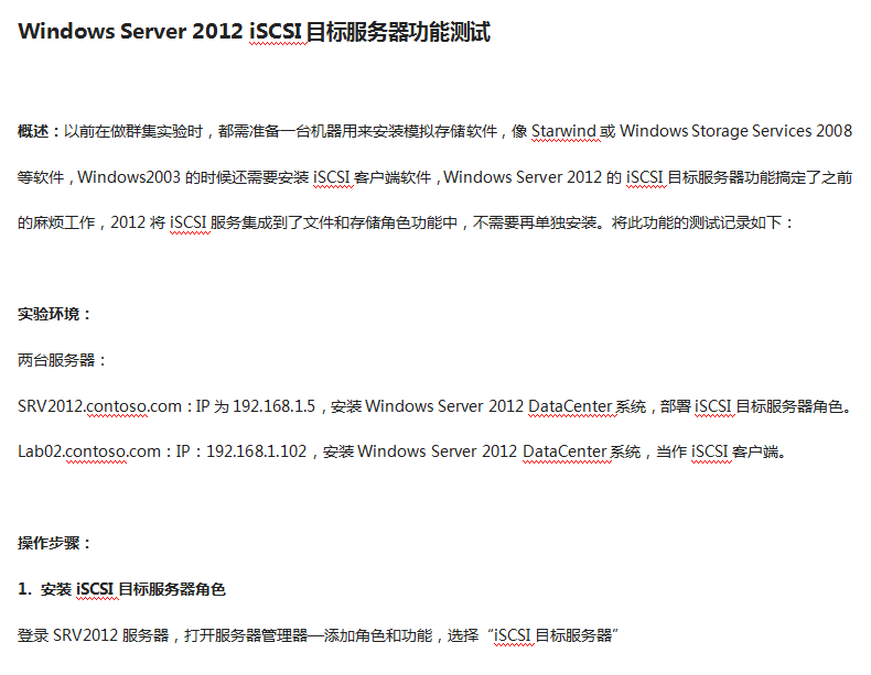 Windows Server 2012 iSCSI目标服务器功能测试_服务器教程插图