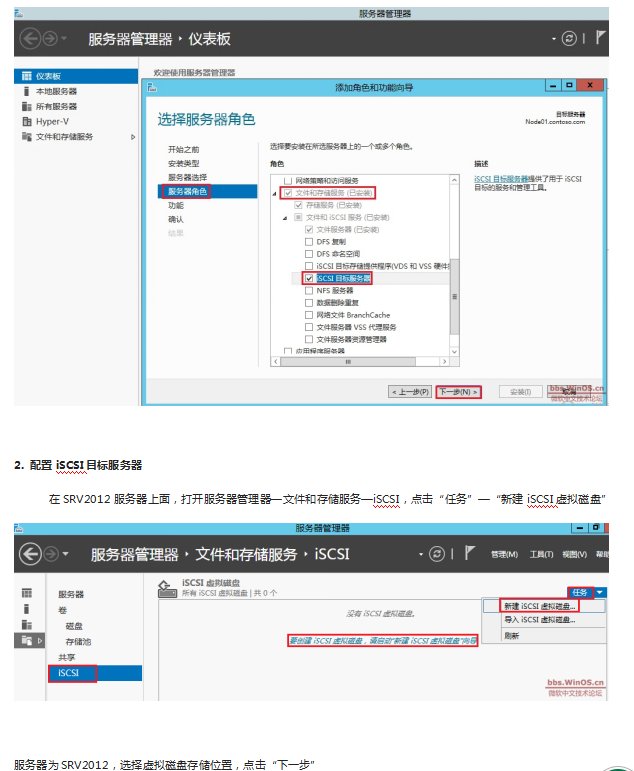 Windows Server 2012 iSCSI目标服务器功能测试_服务器教程插图1