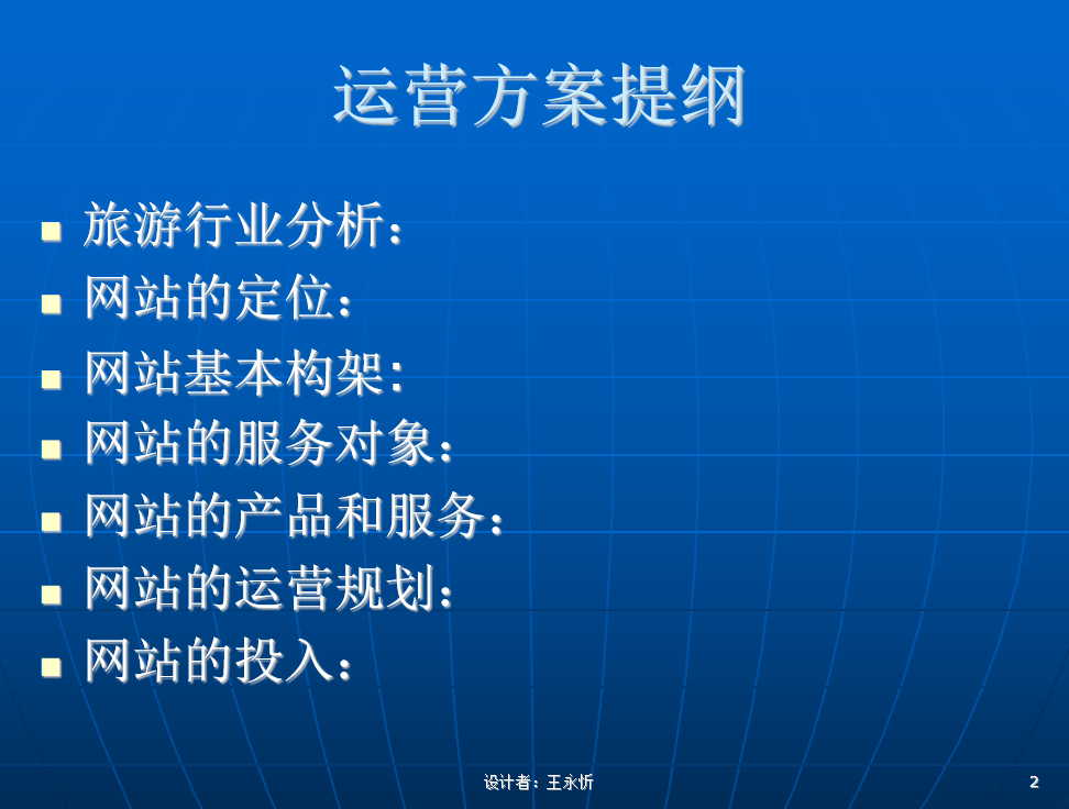 行业网站运营方案（旅游行业）_网络营销教程插图1