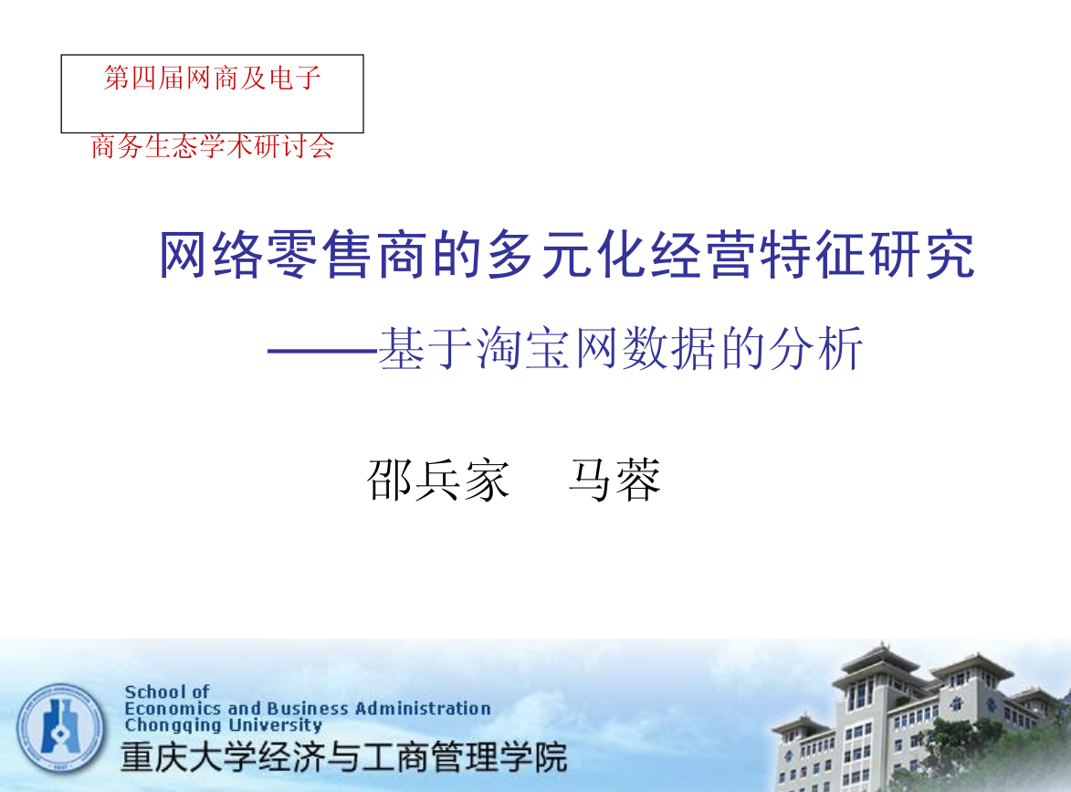 网络零售商的多元化经营特征研究——基于淘宝网数据的分析_网络营销教程插图