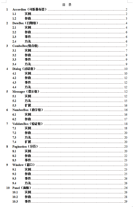 （jQuery_Easyui）教程 中文word版_前端开发教程插图