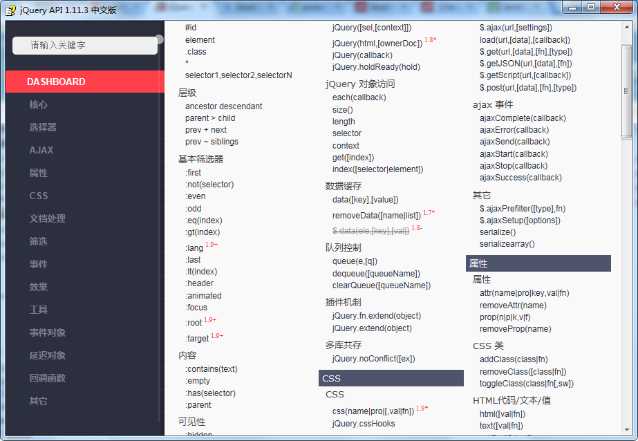 jQuery API 3.1.0（jQuery 中文手册 1.11.3） 速查表 Shifone_前端开发教程插图