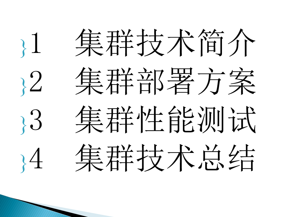 MYSQL 集群 高可用 优化_数据库教程插图1