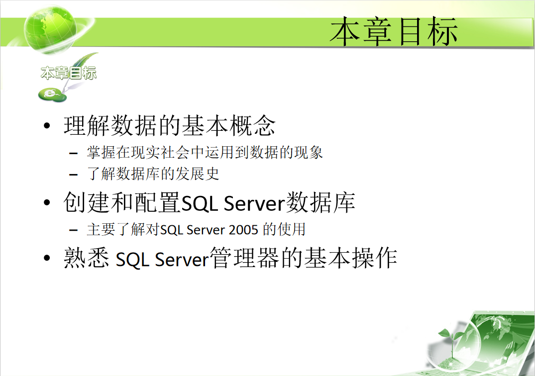 01_SQLServer数据库基础_数据库教程插图1