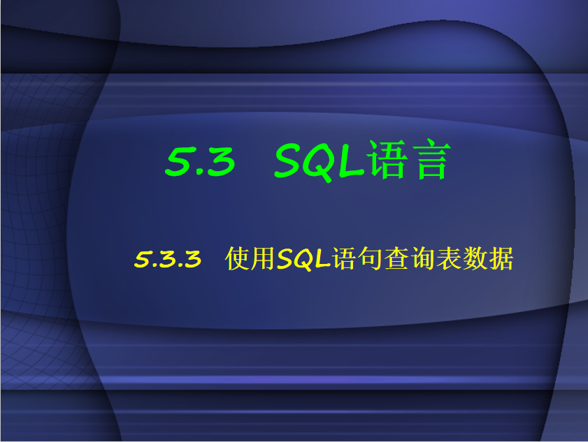 SQL语言1_数据库教程插图