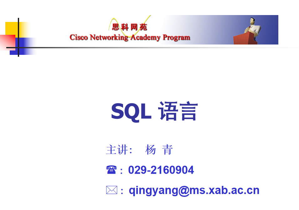 SQL语言课件_数据库教程插图