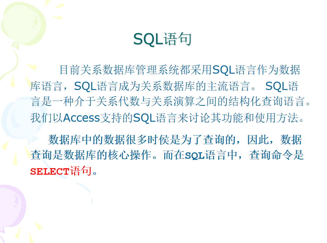 数据库查询语句Access_SQL语句_数据库教程插图