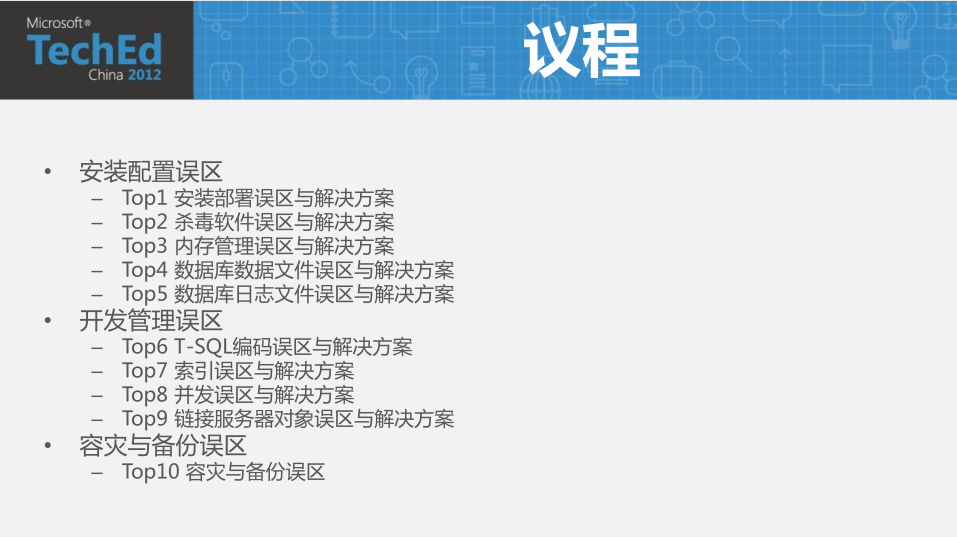 SQL实战技巧系列课程及运维十大误区与解决方案_数据库教程插图1