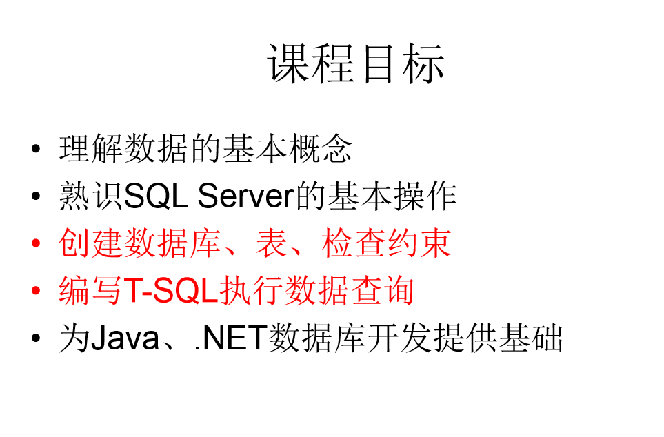SqlServer教材基础学习（基础篇）_数据库教程插图