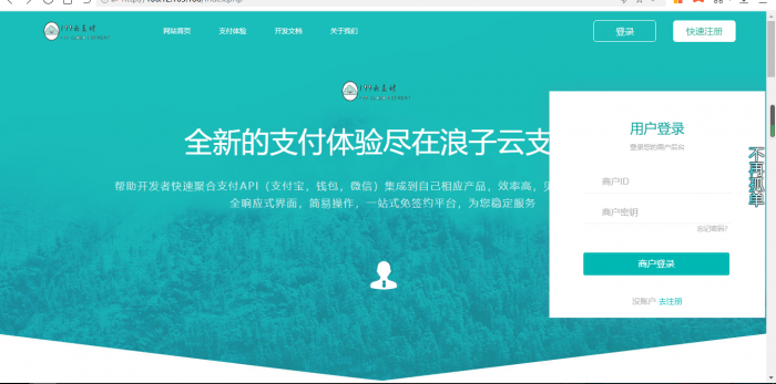 最新浪子云支付开源版源码