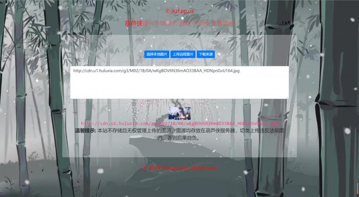 葫芦侠图床源码带API接口