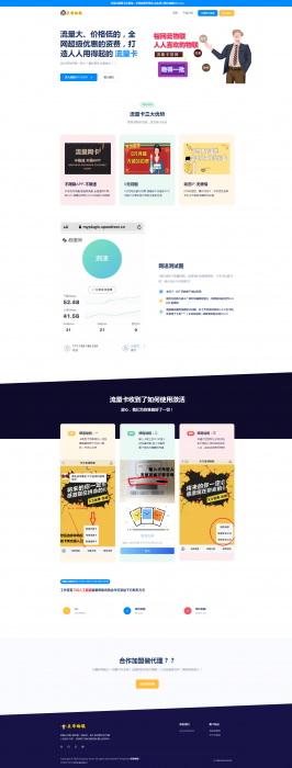 裕网云流量卡官网源码自适应UI界面开源