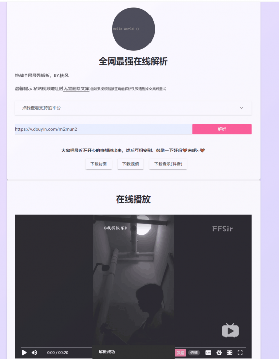 全网最强最全在线解析源码