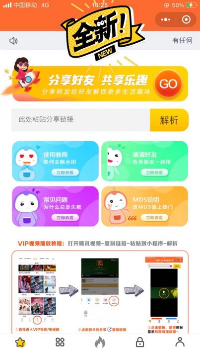 最新美化版短视频去水印小程序源码