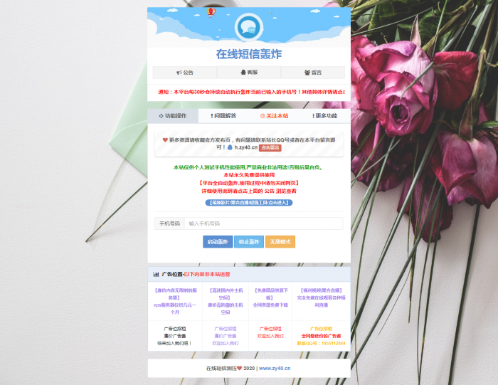 最新云短信轰炸PHP源码V2.1，自带接口，无需数据库
