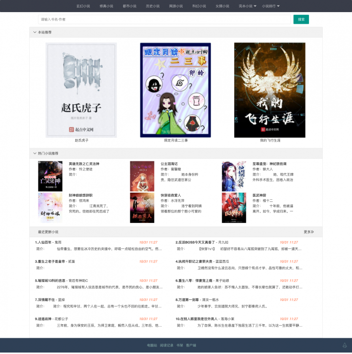 最新小说精品屋plus v2.7.1网站源码发布，完善作家后台
