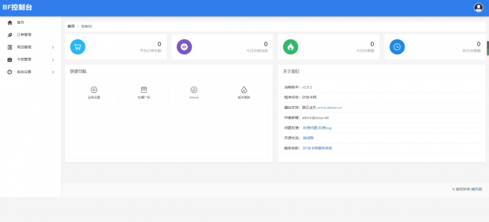BF发卡网开源源码 详细搭建教程