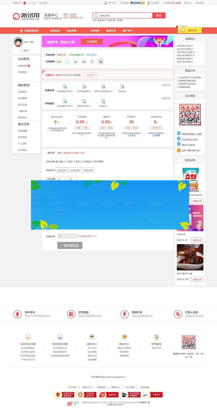 ThinkPHP仿每推推51领啦试客系统源码 PC+WAP+APP原生代码 自带5套精美模板_源码下载插图1