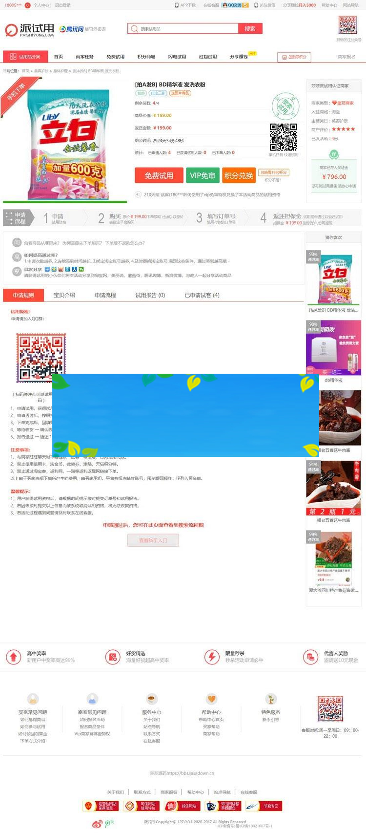 ThinkPHP仿每推推51领啦试客系统源码 PC+WAP+APP原生代码 自带5套精美模板_源码下载插图2