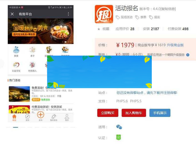 功能模块 活动报名V4.4.2+年卡V1.1.8 开源版_源码下载插图