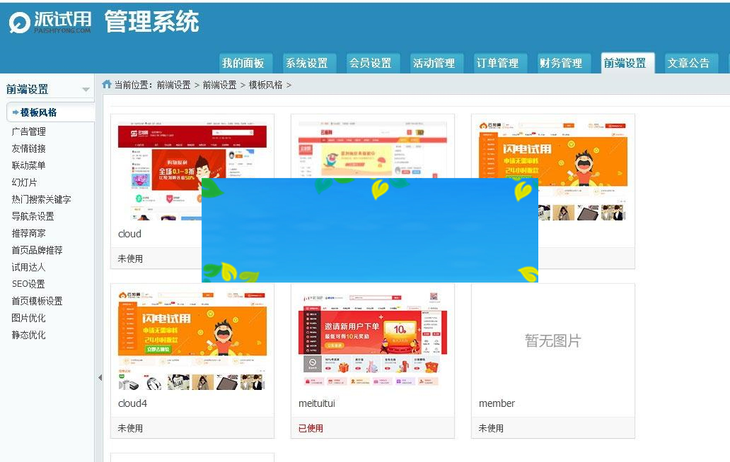 ThinkPHP仿每推推51领啦试客系统源码 PC+WAP+APP原生代码 自带5套精美模板_源码下载插图3