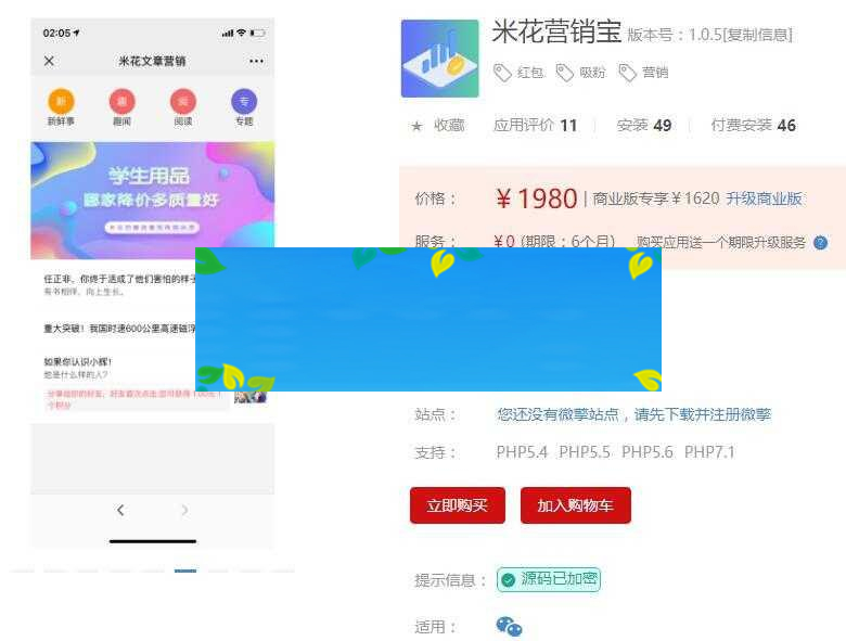 功能模块 米花营销宝1.0.5_源码下载插图