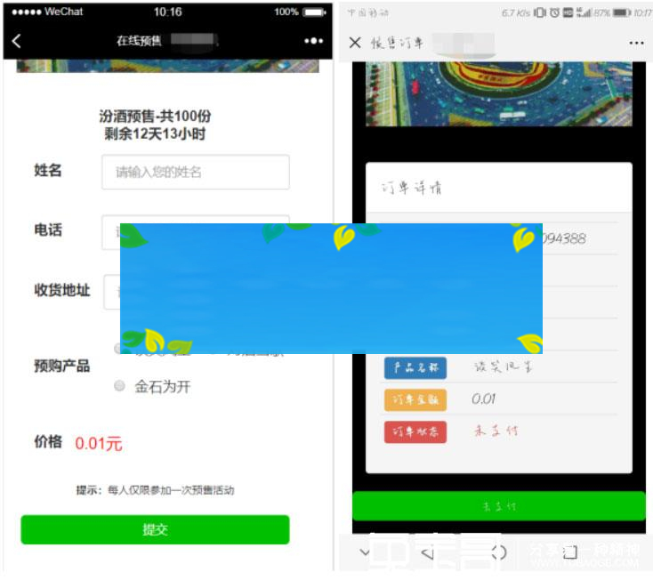 通用功能模块 产品预售V1.0.0 开源版_源码下载插图