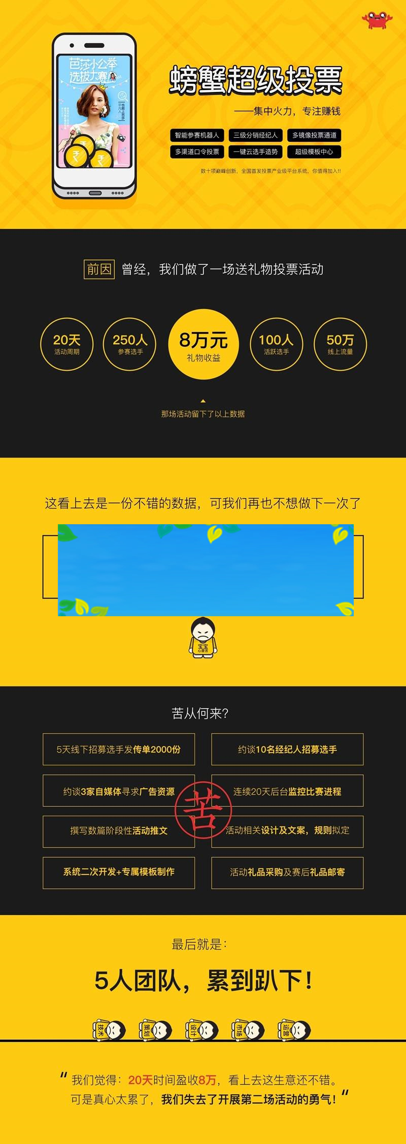 功能模块 螃蟹投票V1.8.6_源码下载插图