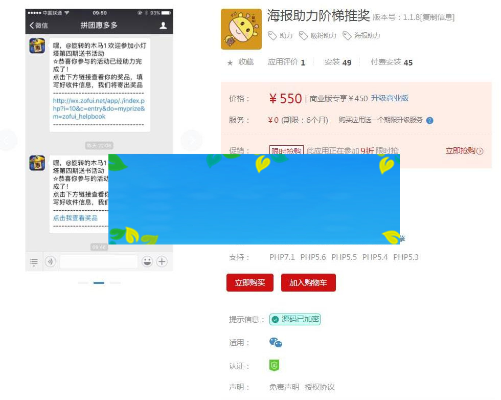 功能模块 海报助力阶梯推奖V1.1.5_源码下载插图
