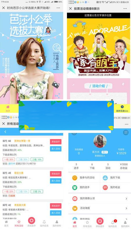 功能模块 螃蟹投票V1.8.6_源码下载插图1