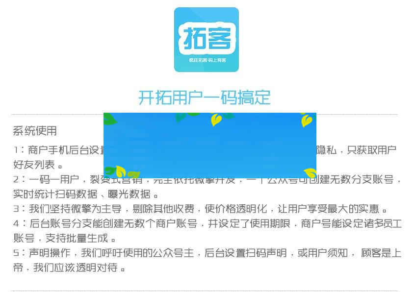 功能模块 疯狂拓客3.6.1 开源版_源码下载插图1