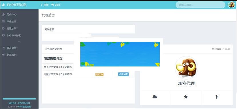 陌屿云PLUS版V8.01开源版本 PHP在线加密系统源码_源码下载插图1