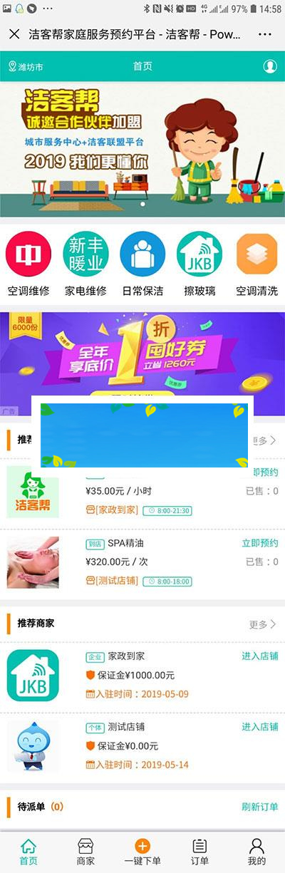 功能模块 O2O全能派单V2.1.5 开源版_源码下载插图