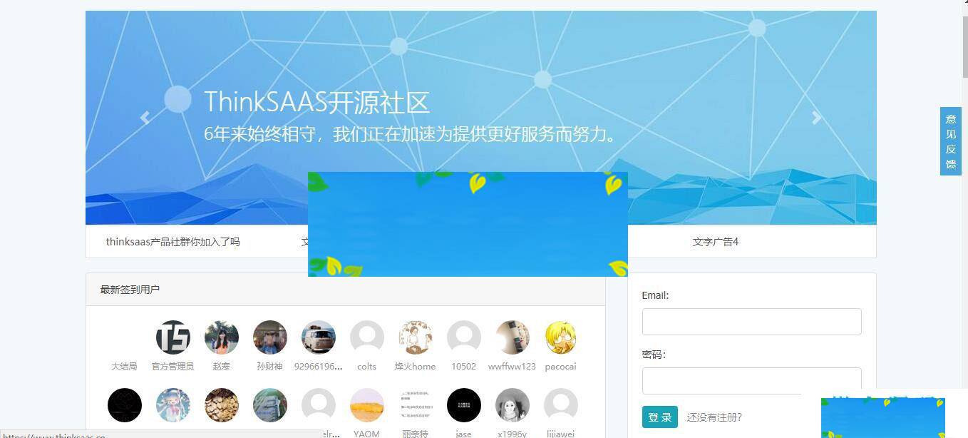 ThinkSAAS开源社区系统源码_源码下载插图