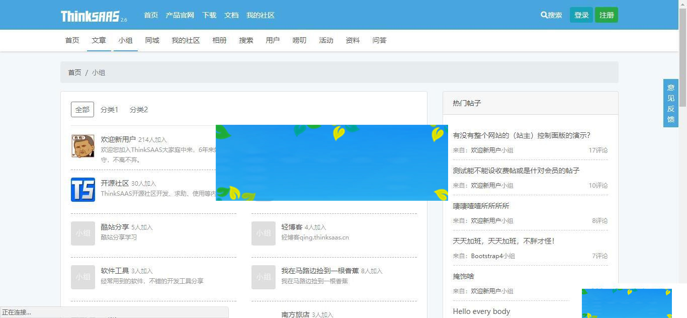 ThinkSAAS开源社区系统源码_源码下载插图1