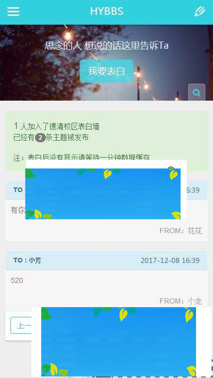 PHP校园表白墙网站源码_源码下载插图