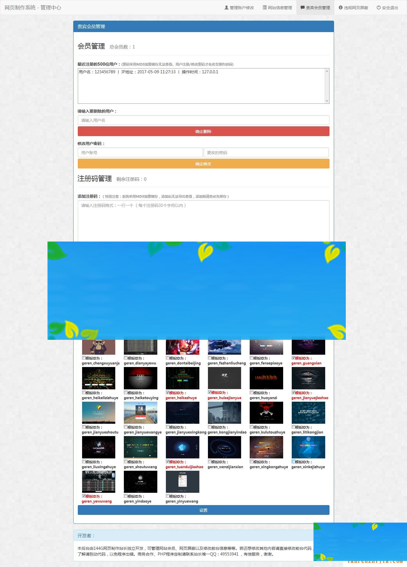 144G网页在线制作系统源码V1.5商业破解版_源码下载插图1