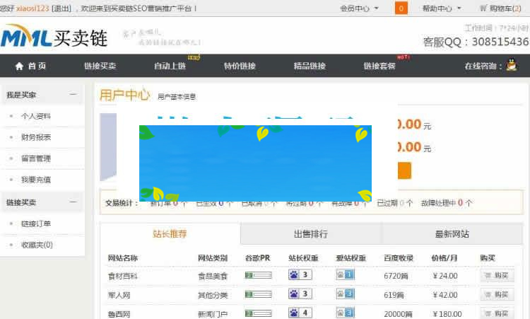 ThinkPHP仿Alivv友情链接交易系统平台网站源码_源码下载插图1