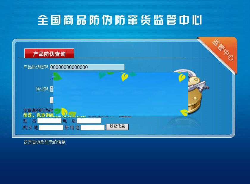ASP正版思索者防伪系统源码多品牌版本 带wap手机端查询_源码下载插图