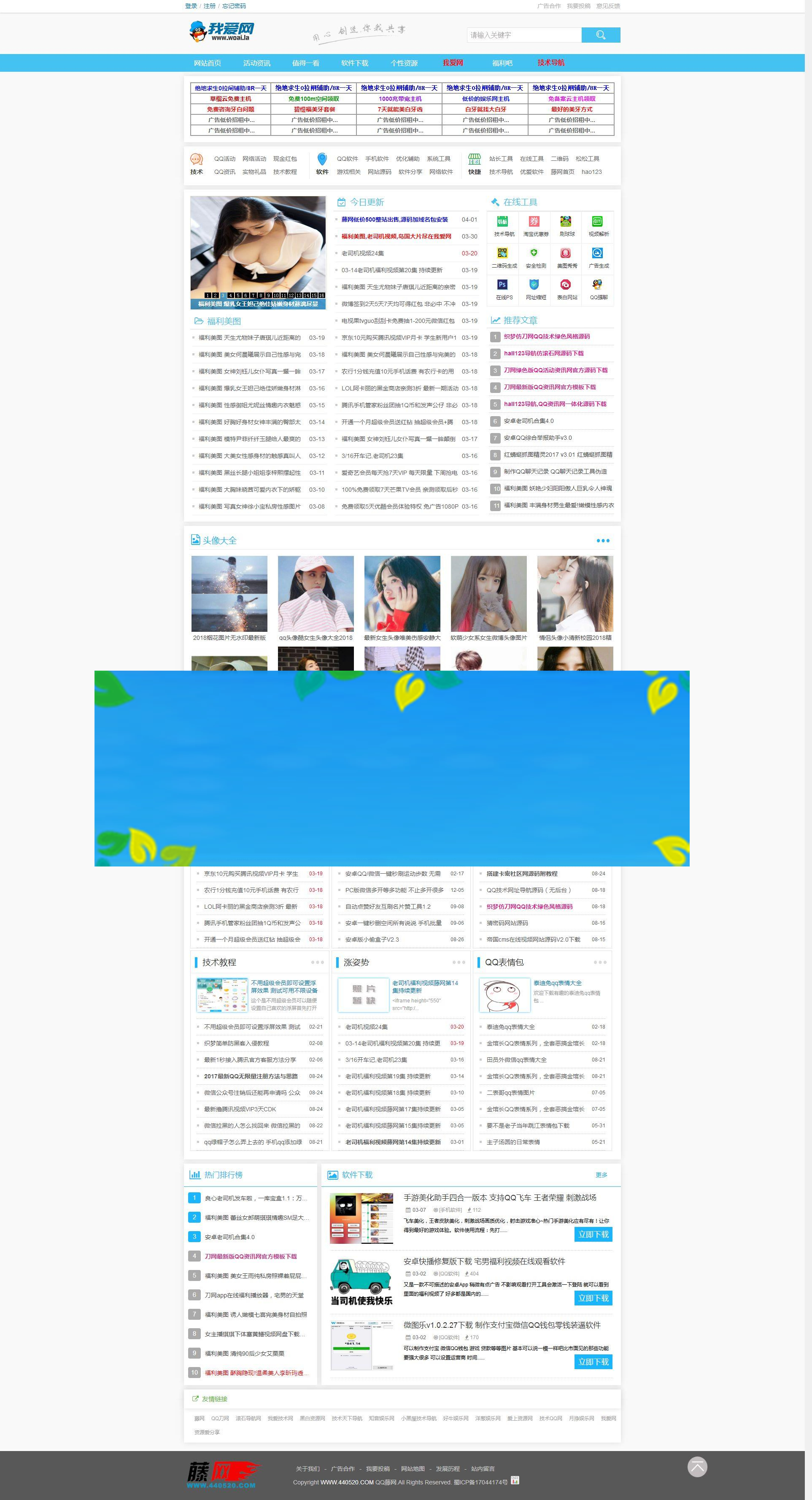 网钛CMS我爱网QQ娱乐技术网源码_源码下载插图