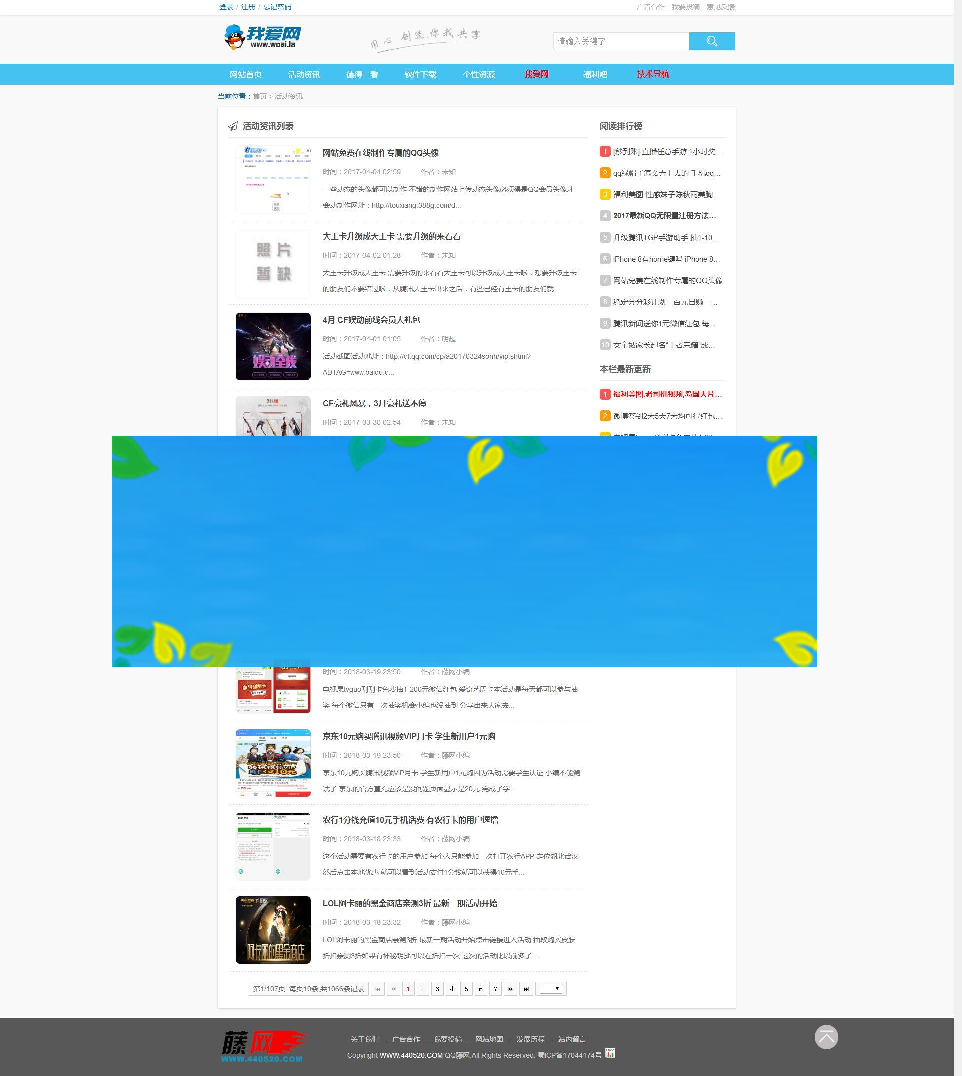 网钛CMS我爱网QQ娱乐技术网源码_源码下载插图1