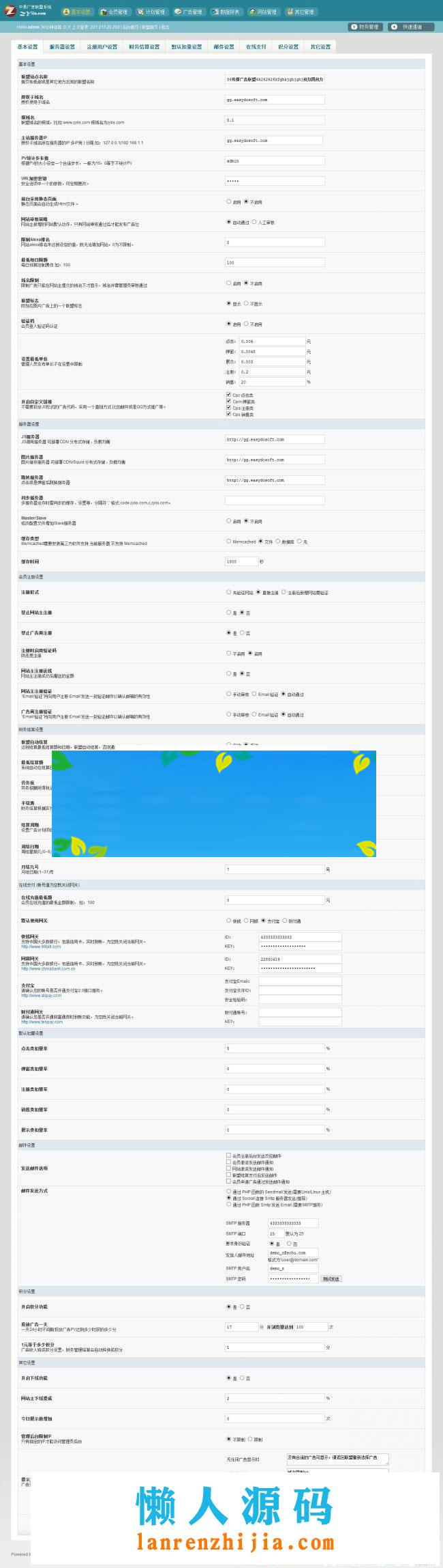 PHP中易广告联盟v7破解版源码+安装教程+20套模板+完美无错_源码下载插图1