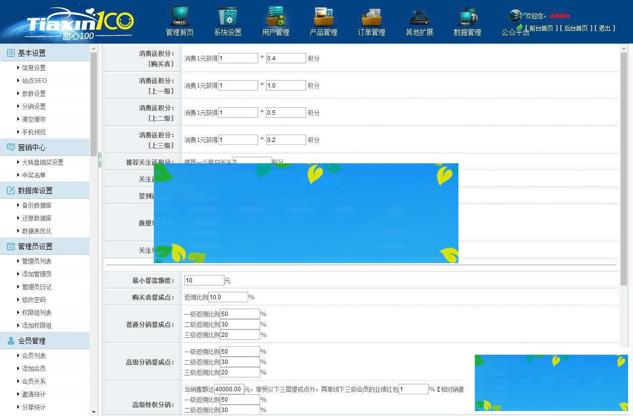 ecshop甜心100多级分销系统源码运营版+微信支付接口+推广二维码_源码下载插图1