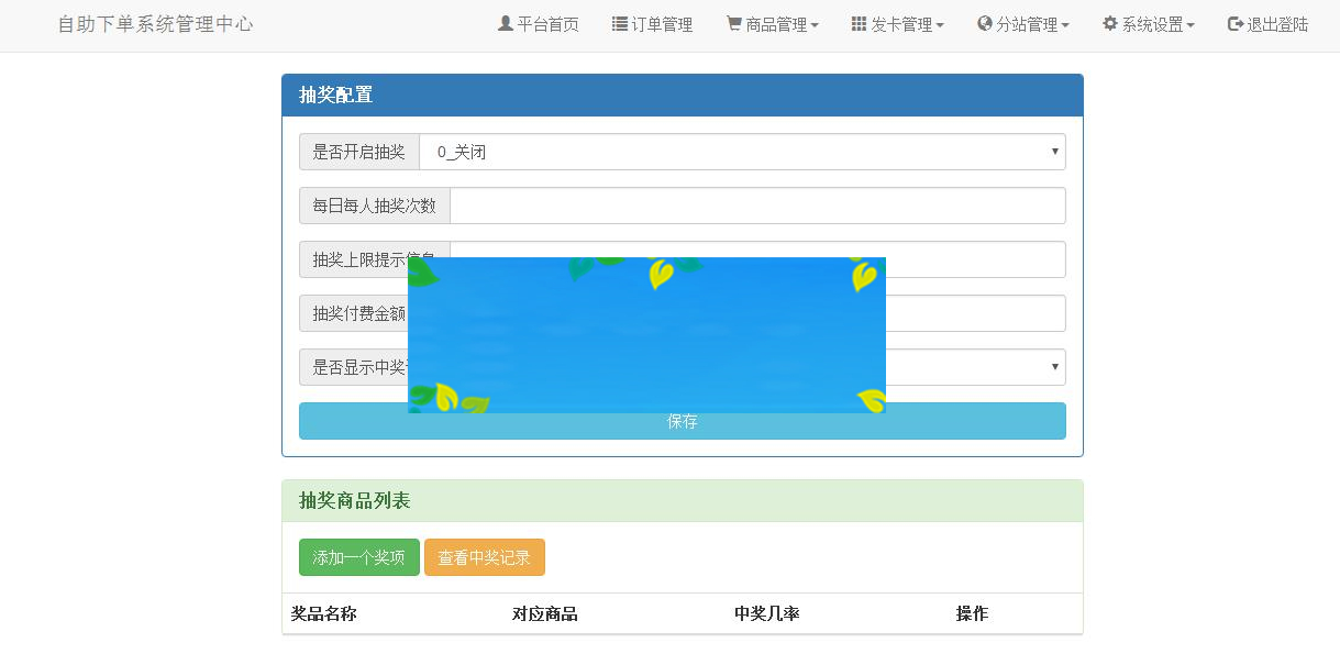 PHP彩虹代刷网V4.7破解版源码_源码下载插图2
