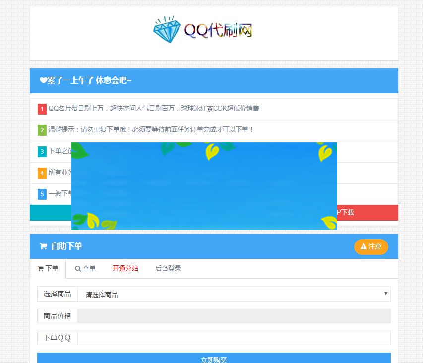 PHP彩虹代刷网V4.7破解版源码_源码下载插图1